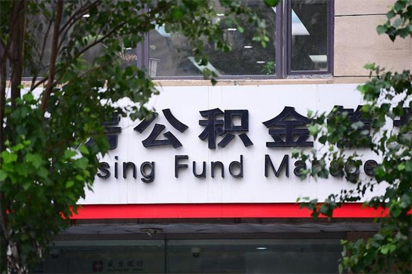 办理公积金-运城公积金代办平台